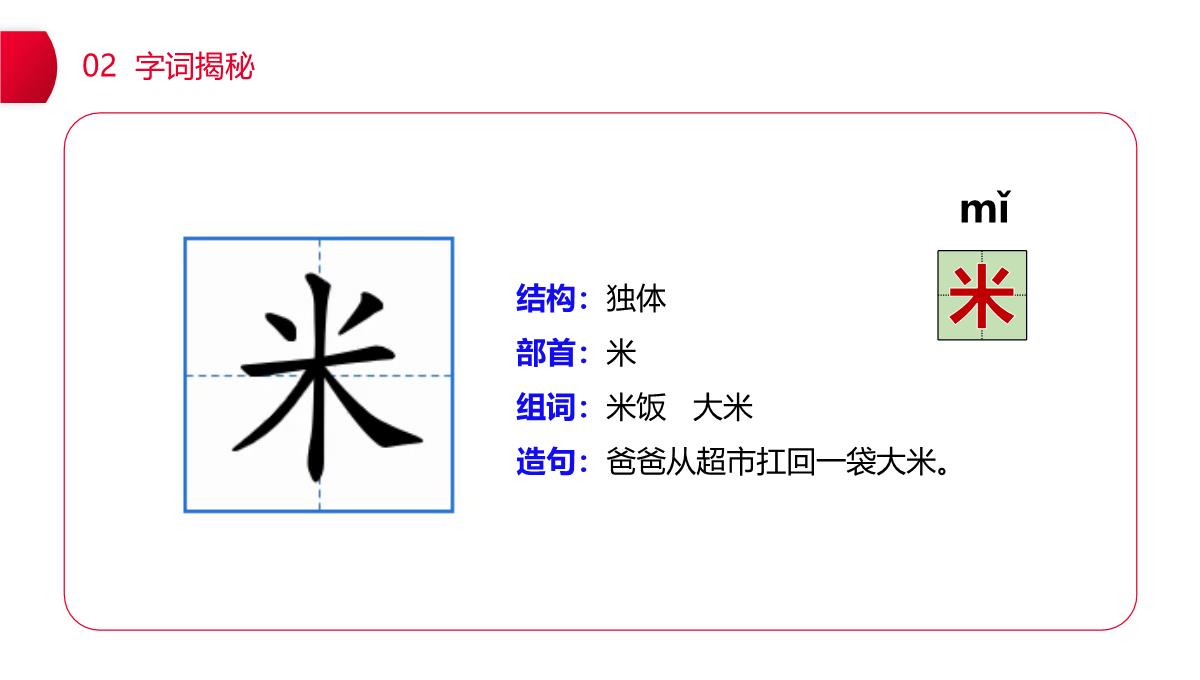 《端午粽》小学语文一年级下册PPT课件（第4.3课时）PPT模板_14