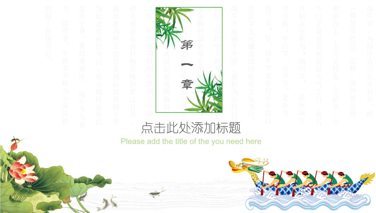 中国风粽香情浓端午节PPT模板_03