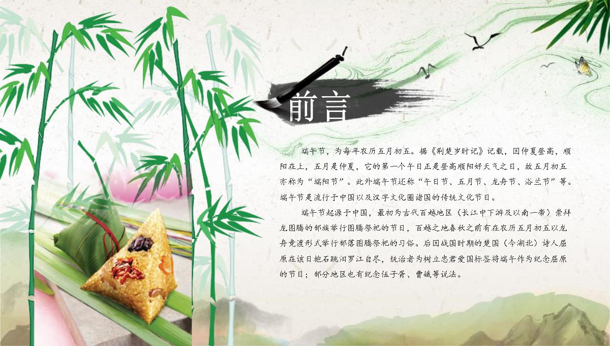 传统文化端午节中国风PPT模板_02