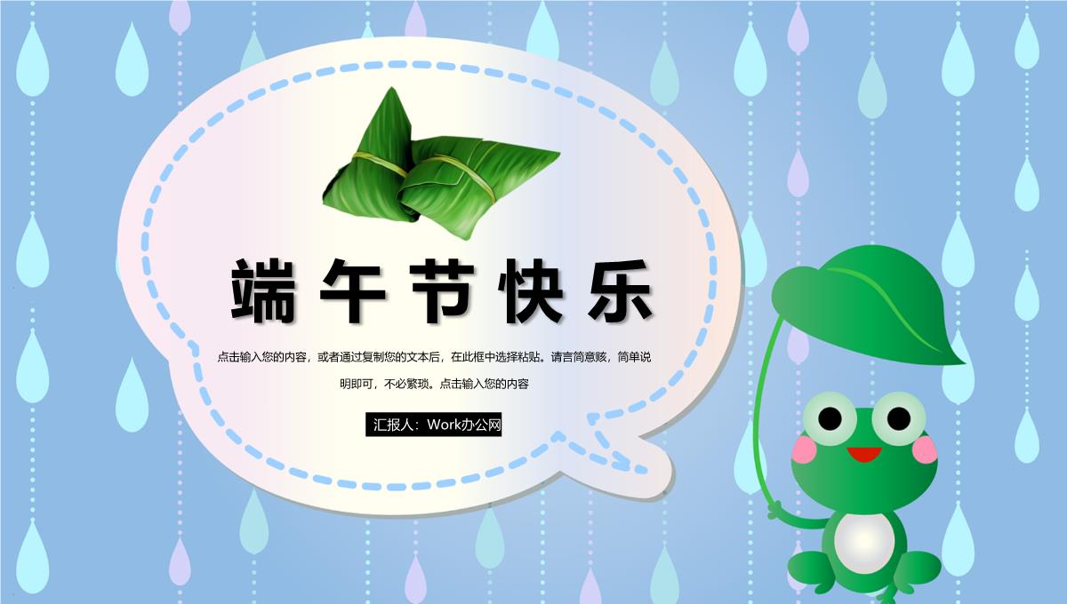 可爱卡通中国端午节节日活动宣传PPT模板