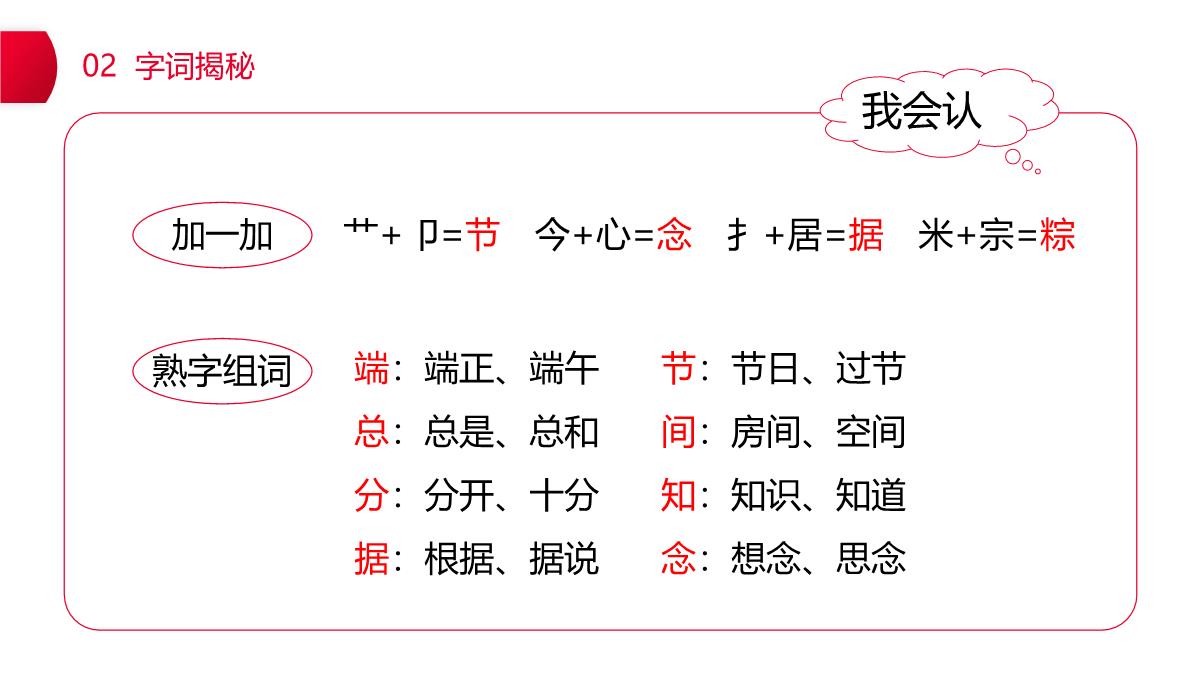 《端午粽》小学语文一年级下册PPT课件（第4.3课时）PPT模板_08