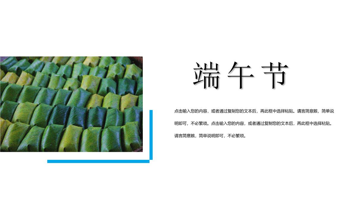 蓝色简约中国端午节习俗活动宣传PPT模板_06