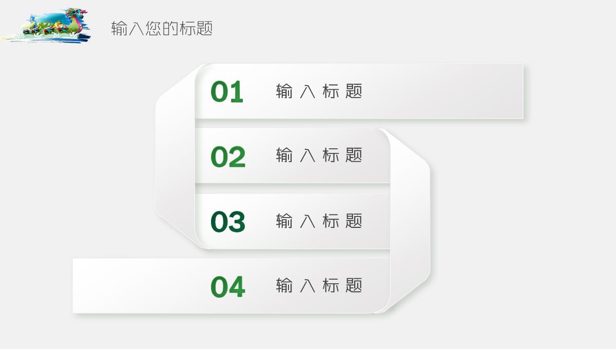 粽情端午传统节日端午节PPT模板_20