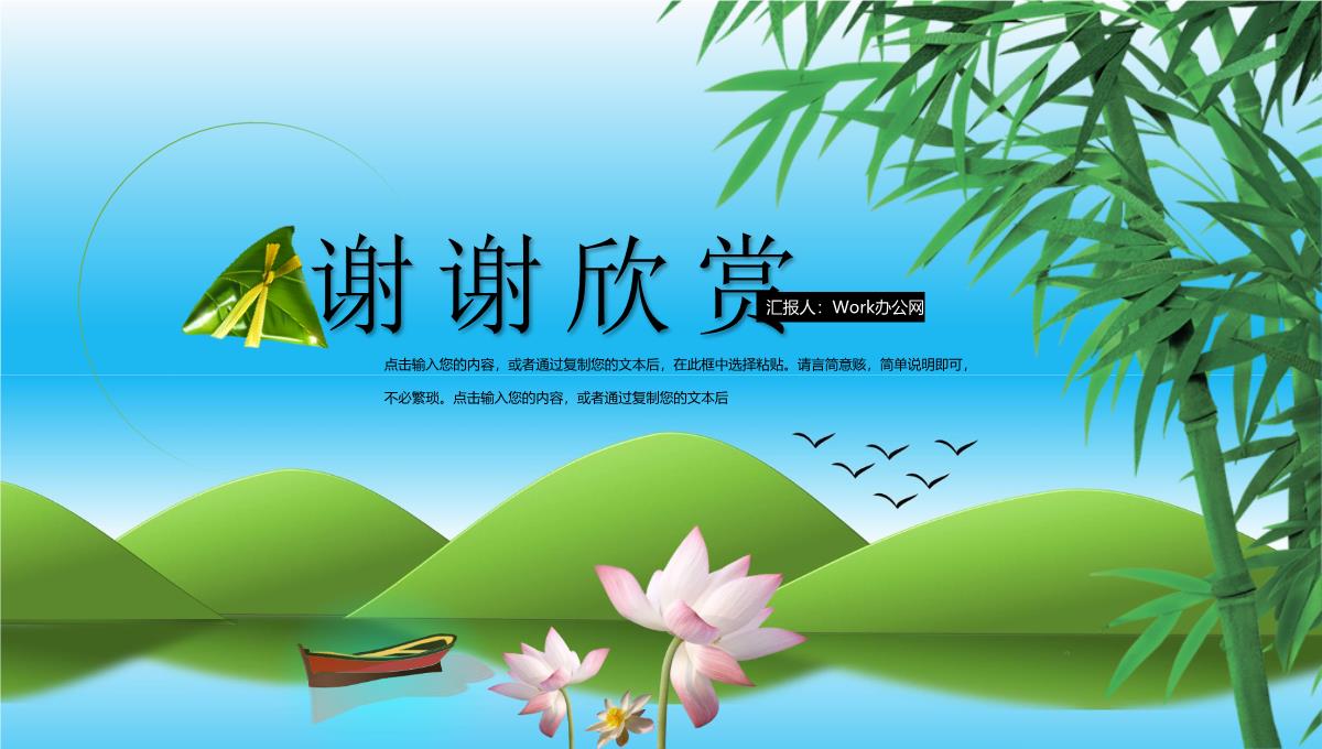 蓝色简约中国端午节习俗活动宣传PPT模板_19