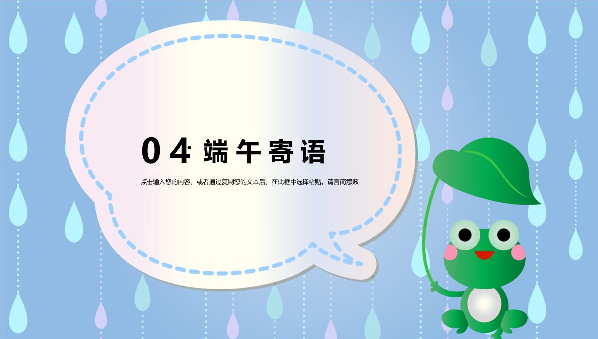 可爱卡通中国端午节节日活动宣传PPT模板_15
