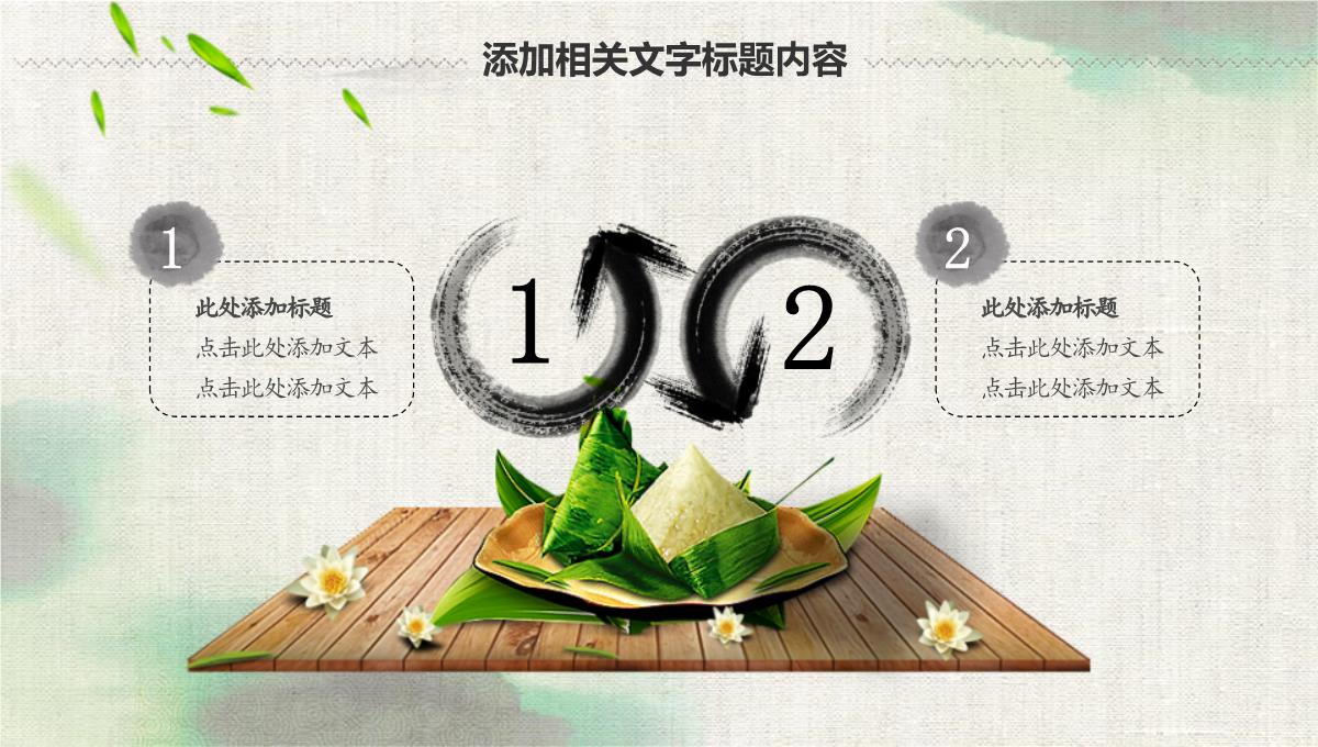 传统文化端午节中国风PPT模板_06