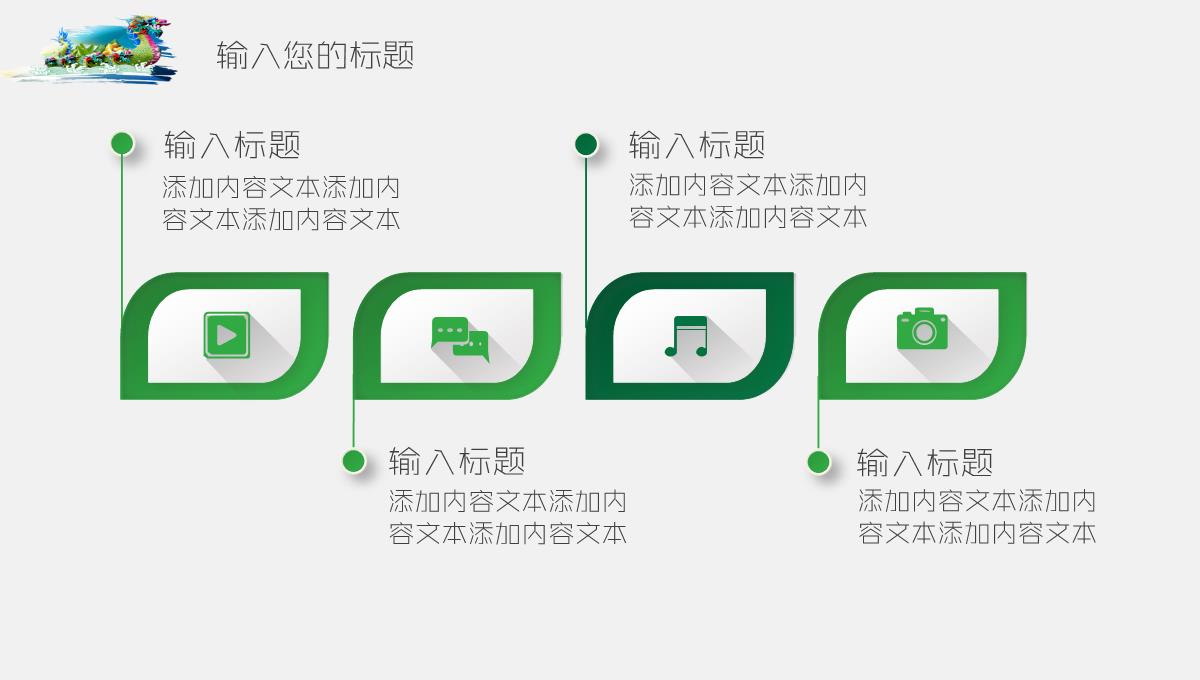 粽情端午传统节日端午节PPT模板_19