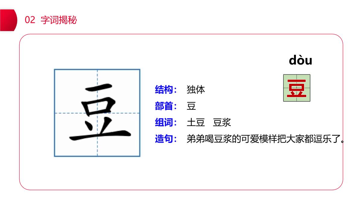 《端午粽》小学语文一年级下册PPT课件（第4.3课时）PPT模板_17