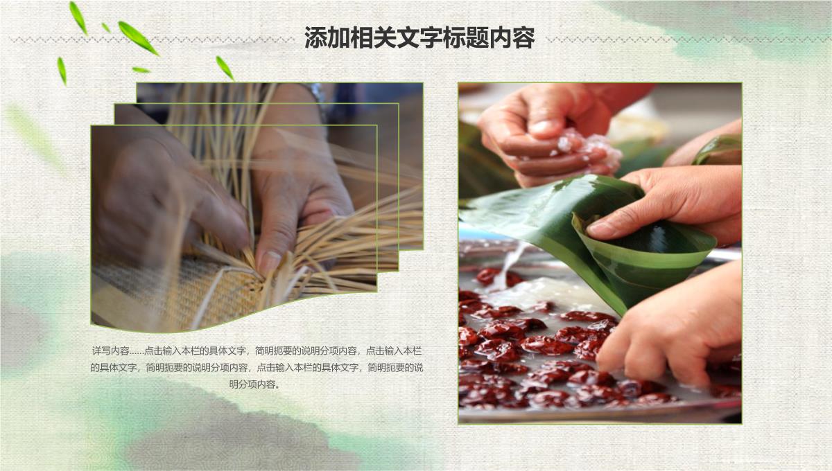 传统文化端午节中国风PPT模板_32