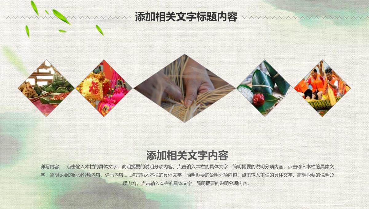 传统文化端午节中国风PPT模板_30