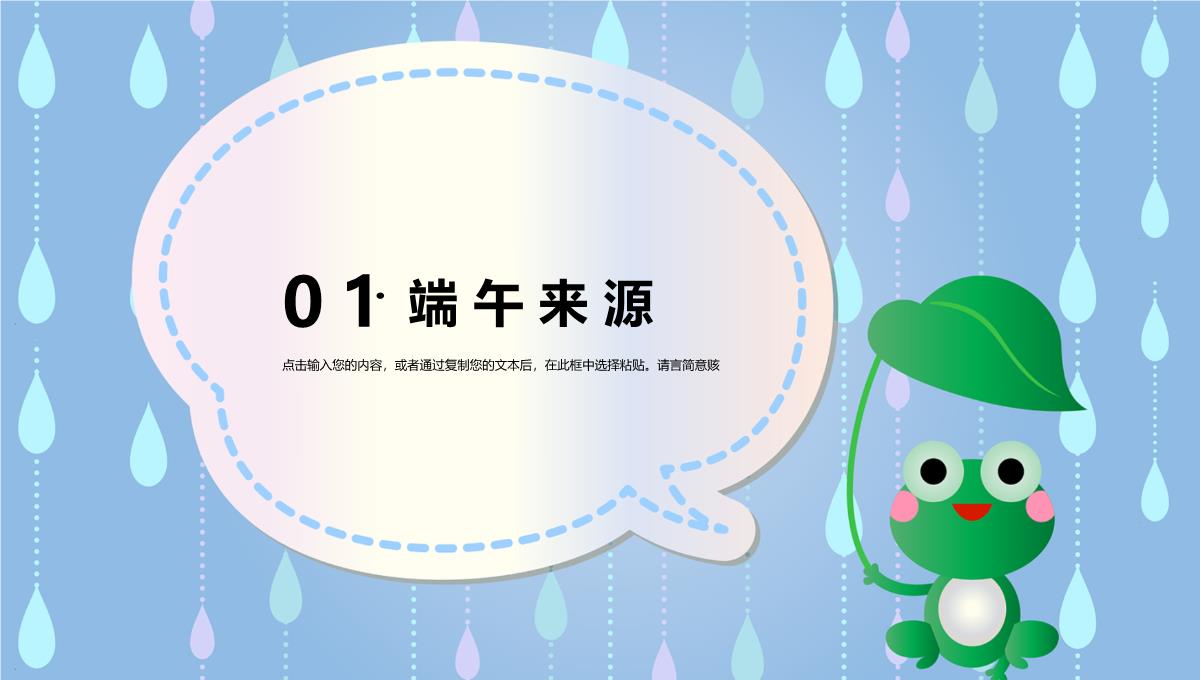 可爱卡通中国端午节节日活动宣传PPT模板_03