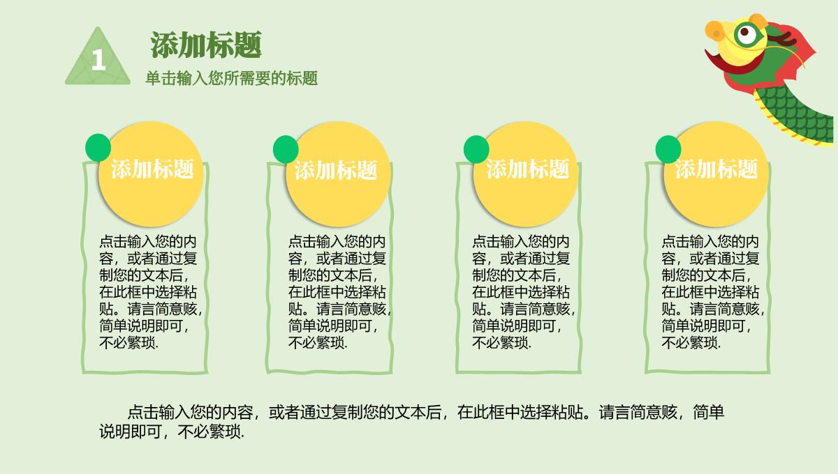 粽情端午端午佳节赛龙舟PPT模板_06