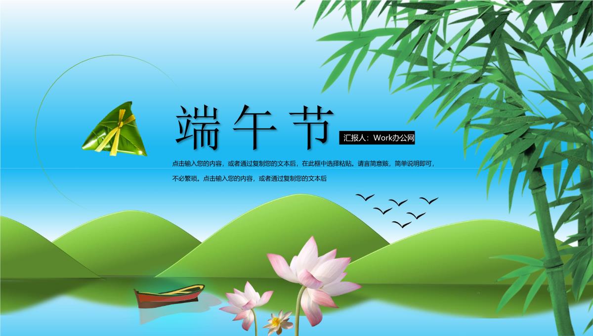 蓝色简约中国端午节习俗活动宣传PPT模板
