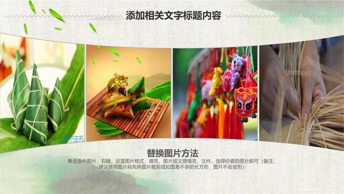 传统文化端午节中国风PPT模板_22