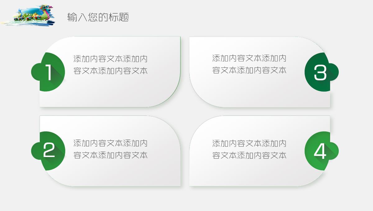 粽情端午传统节日端午节PPT模板_24