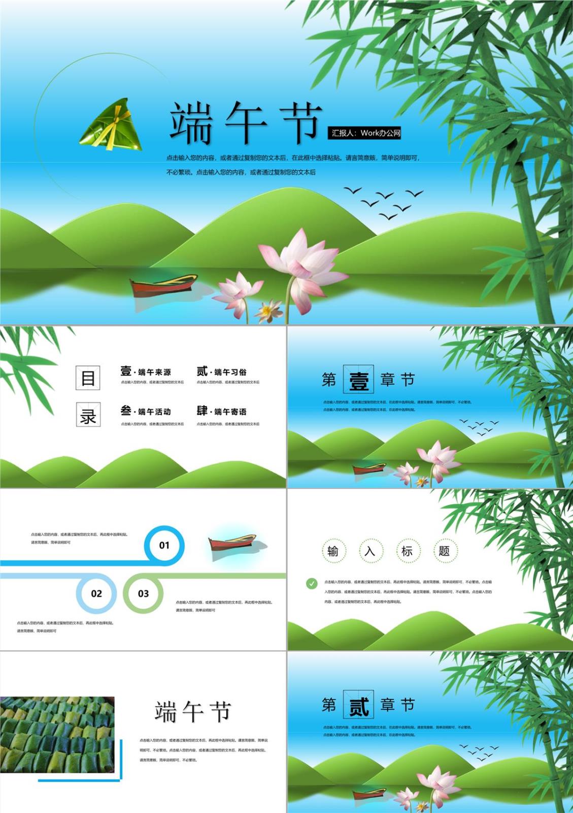 藍色簡約中國端午節(jié)習俗活動宣傳PPT模板