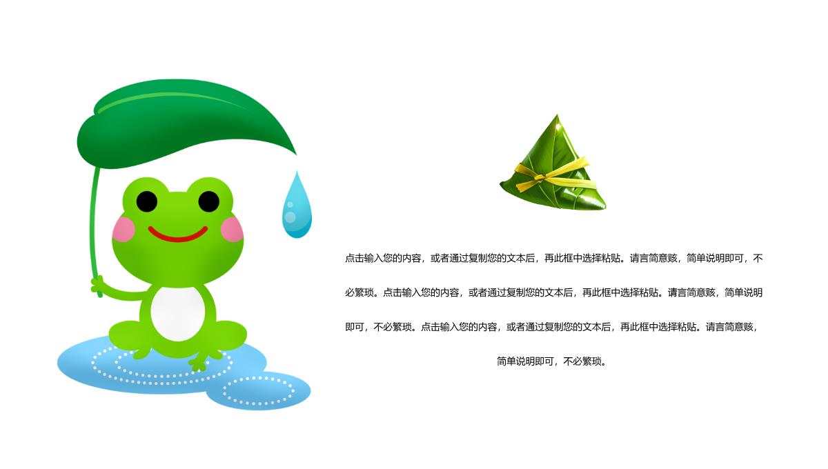可爱卡通中国端午节节日活动宣传PPT模板_04