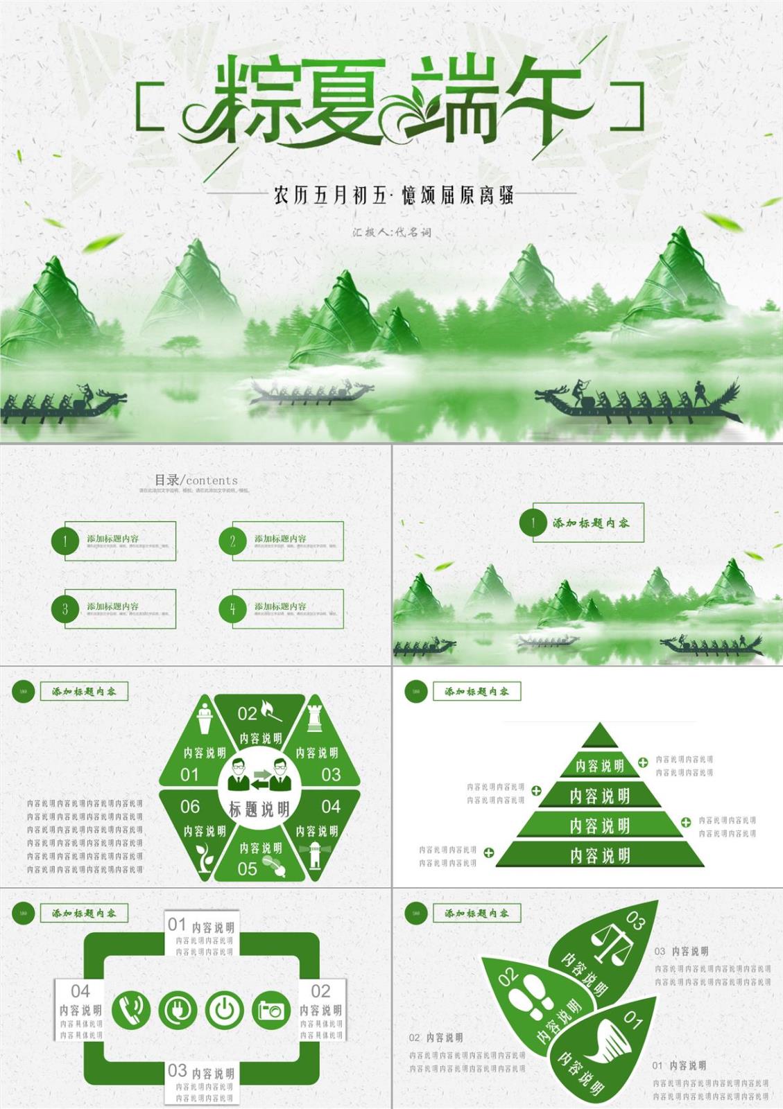 粽夏端午纪念屈原传统节日PPT模板