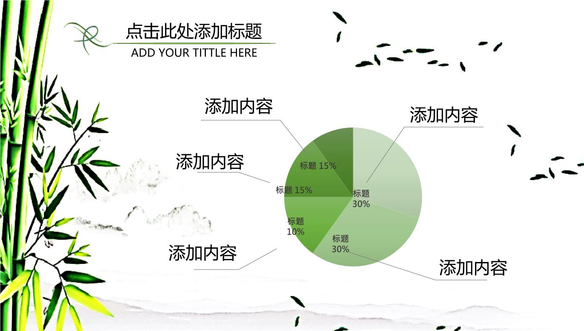 绿色公司社区端午策划PPT模板_06