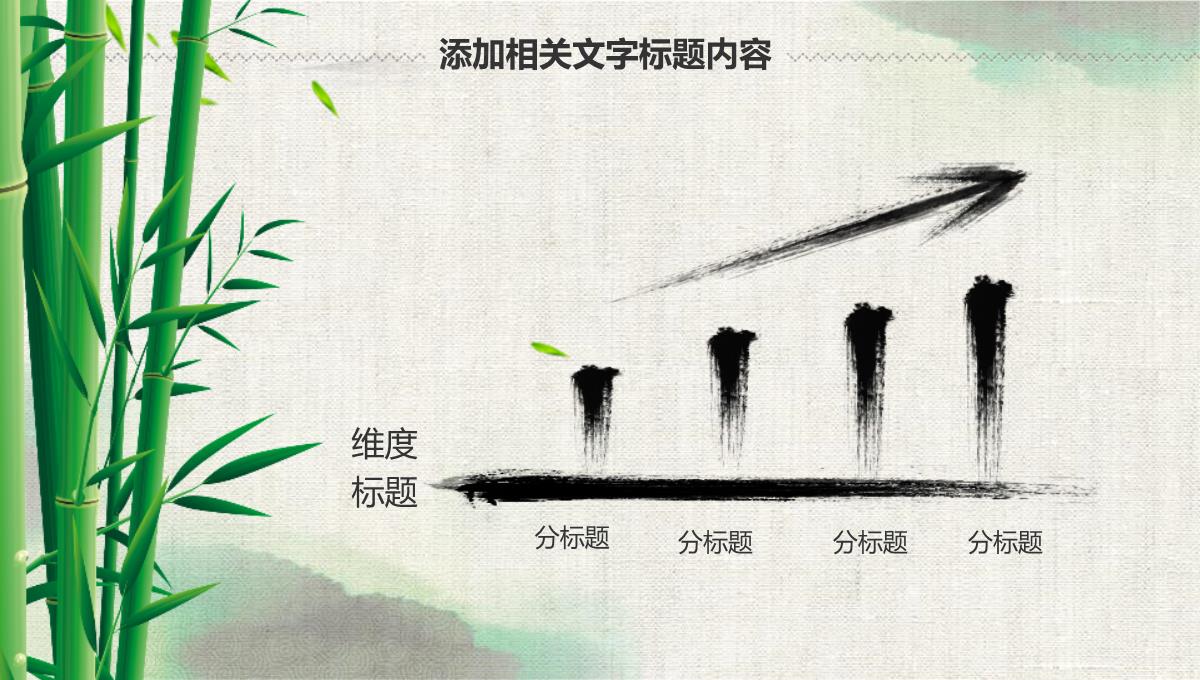 传统文化端午节中国风PPT模板_26