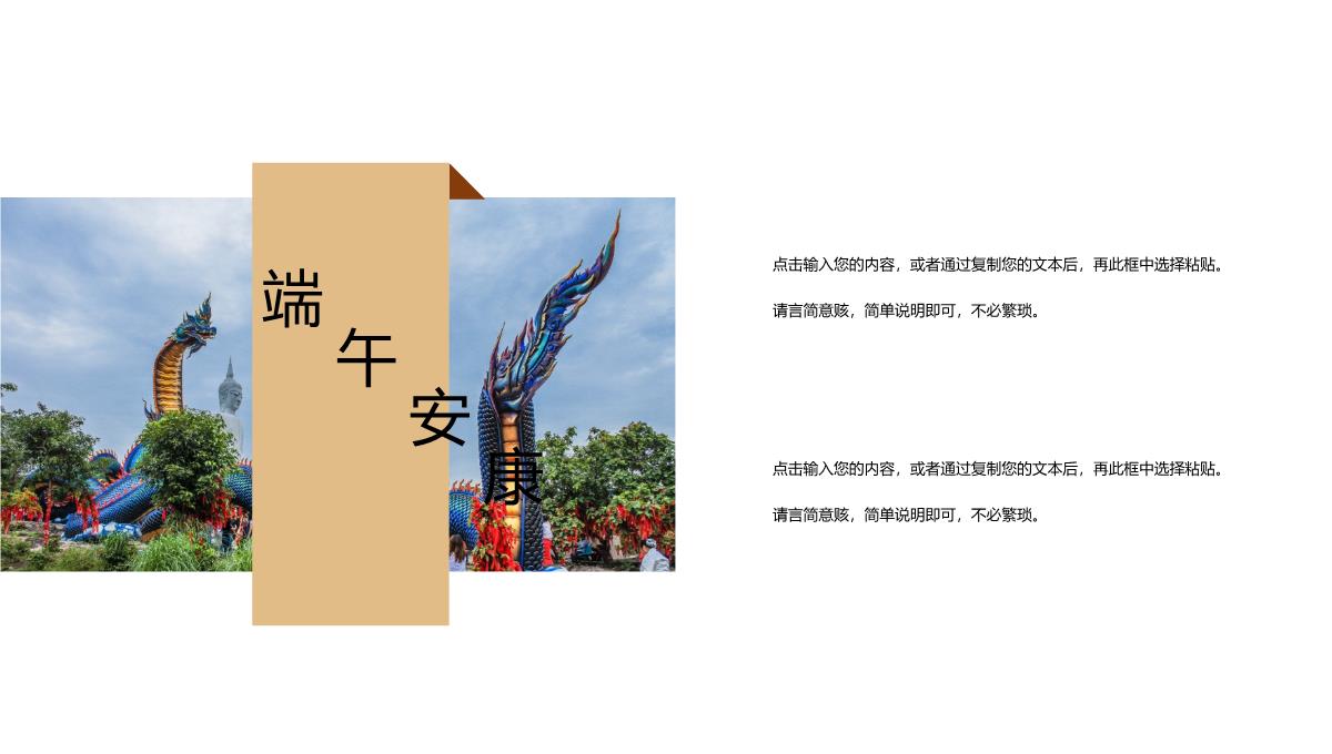 五月初五中国端午节节日由来介绍PPT模板_12