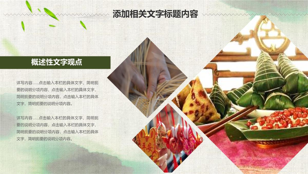 传统文化端午节中国风PPT模板_05