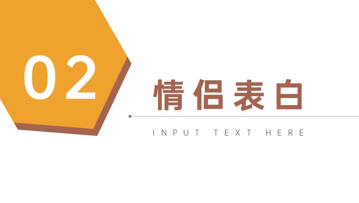 点滴真情青春永驻520情人节表白通用PPT模板_06