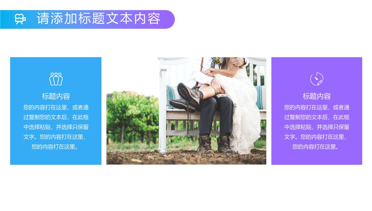 欧美婚纱照风格婚礼活动策划PPT模板_04