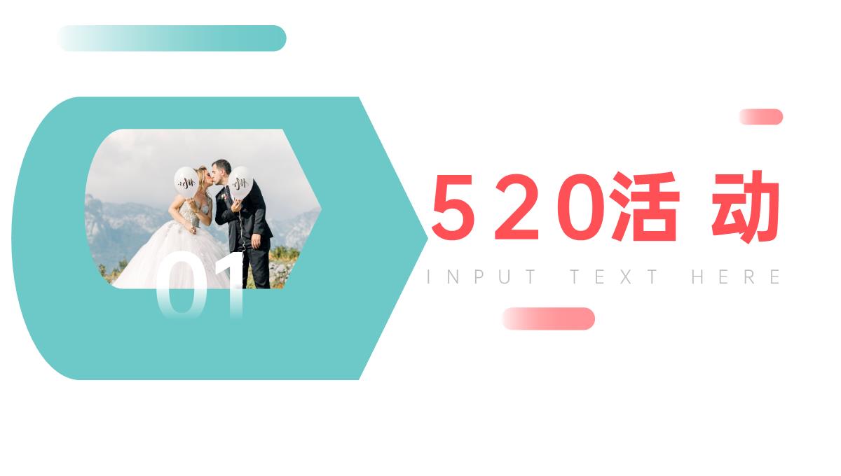 爱就大声说出来520浪漫求婚策划PPT模板_03