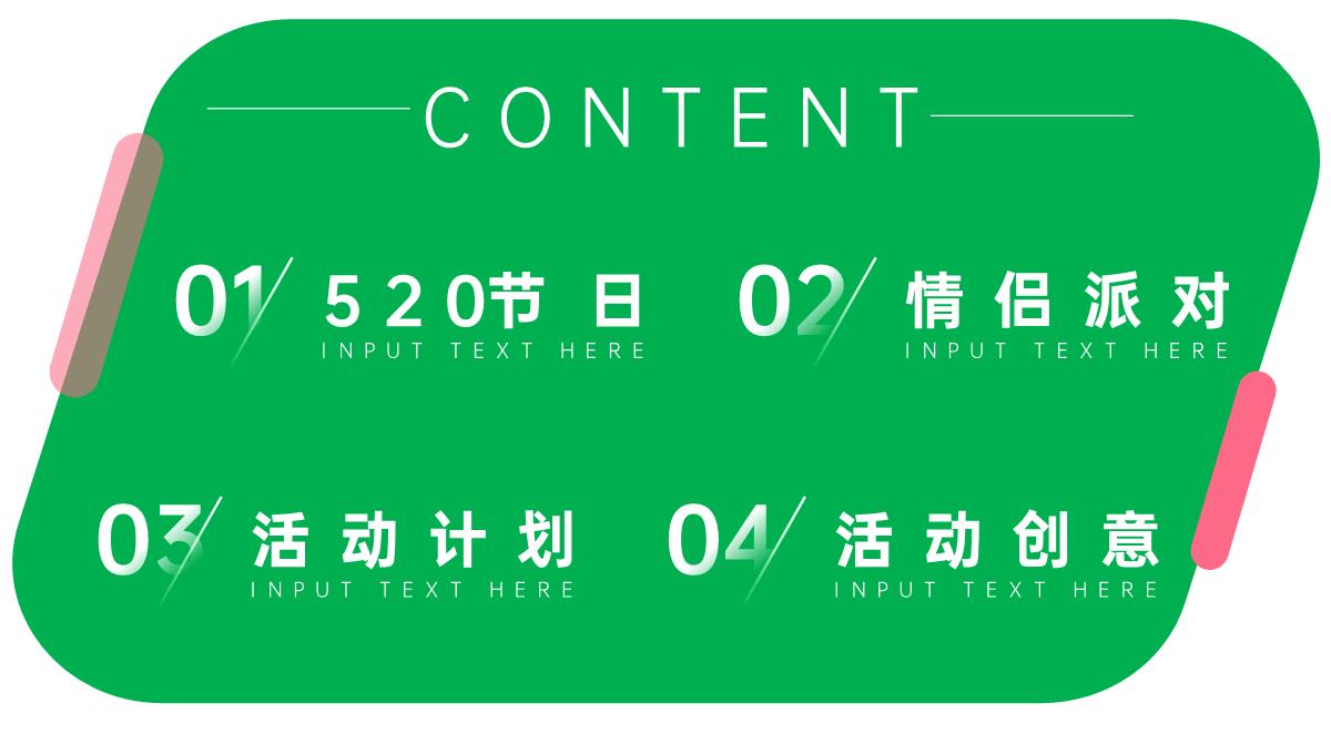 爱就大声说出来520情人节派对活动PPT模板_02