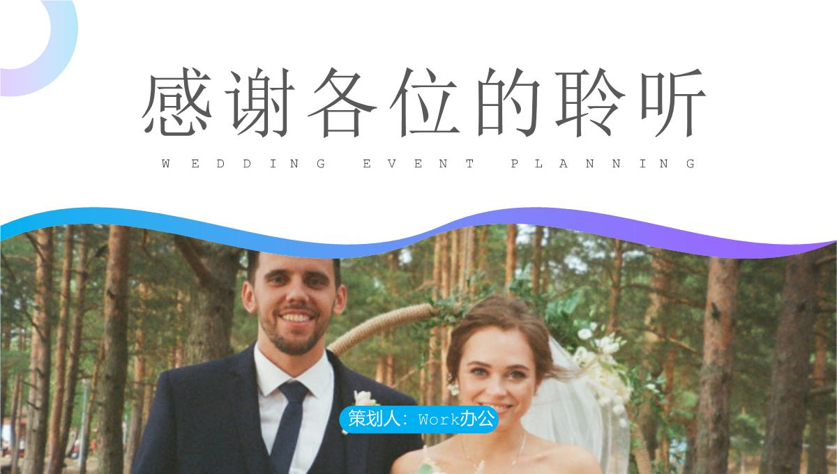 欧美婚纱照风格婚礼活动策划PPT模板_17