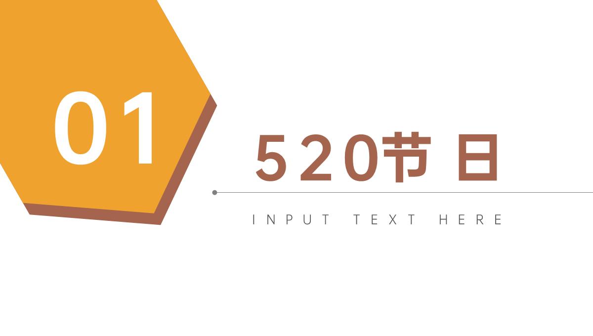 点滴真情青春永驻520情人节表白通用PPT模板_03