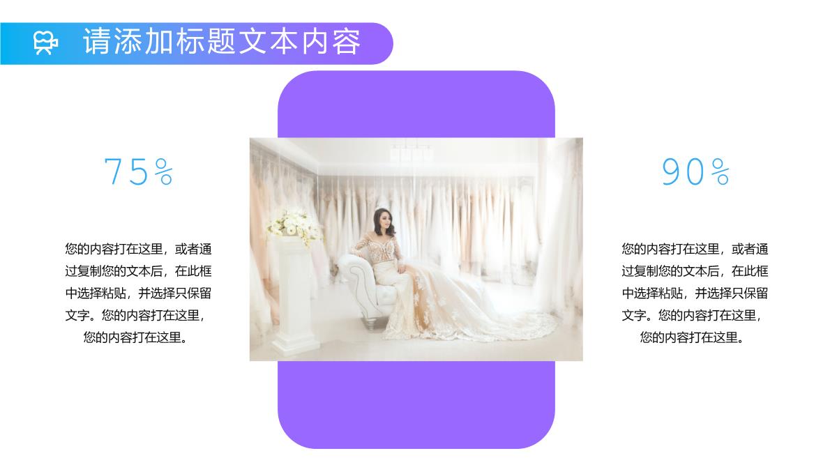 欧美婚纱照风格婚礼活动策划PPT模板_14