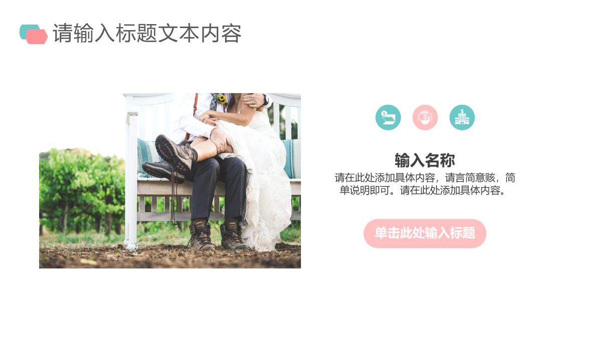 时光变迁真爱永恒告白求婚婚礼策划PPT模板_04