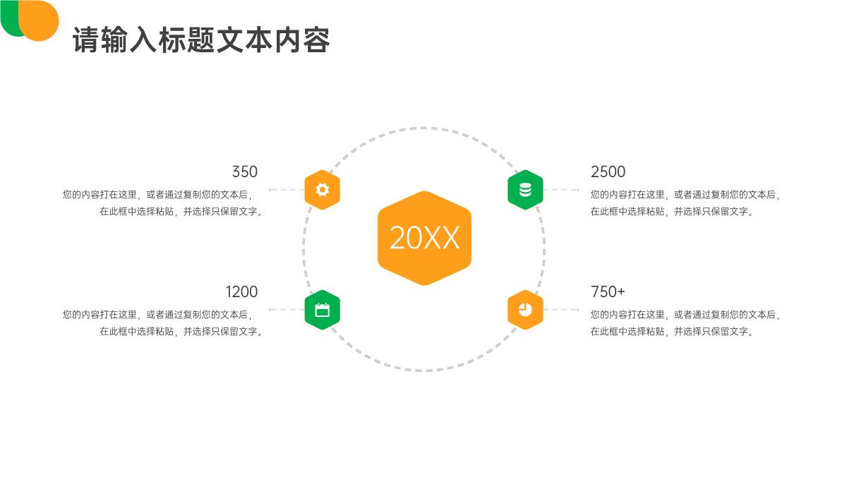 关注未来关注儿童身心健康PPT模板_15