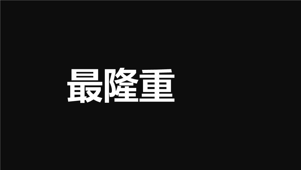 大气简约抖音快闪欢度六一儿童节PPT模板_38