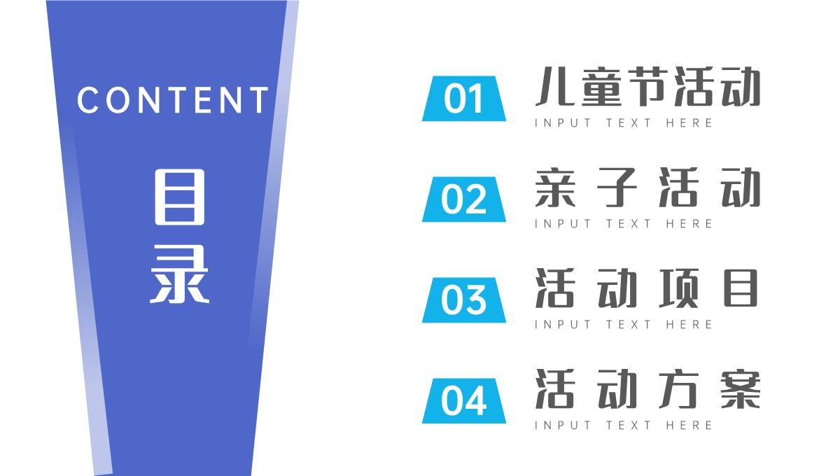 庆祝六一儿童节亲子活动计划PPT模板_02