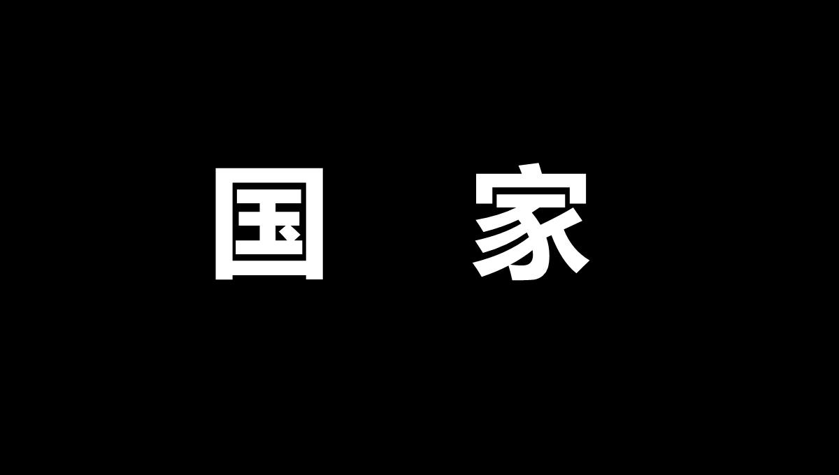 大气简约抖音快闪欢度六一儿童节PPT模板_09