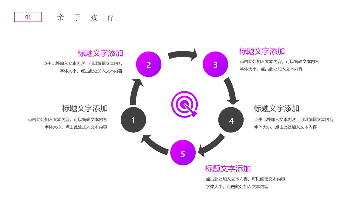 紫色大气亲子教育办公软件教学PPT模板_06