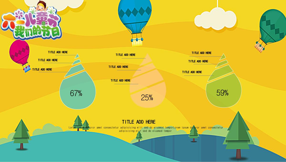 卡通六一儿童节我们的节日主题班会PPT模板_08