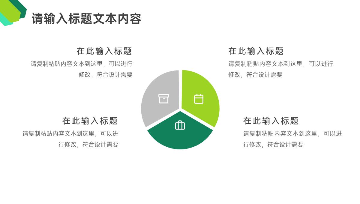 快乐六一天真童年国际儿童节介绍PPT模板_12