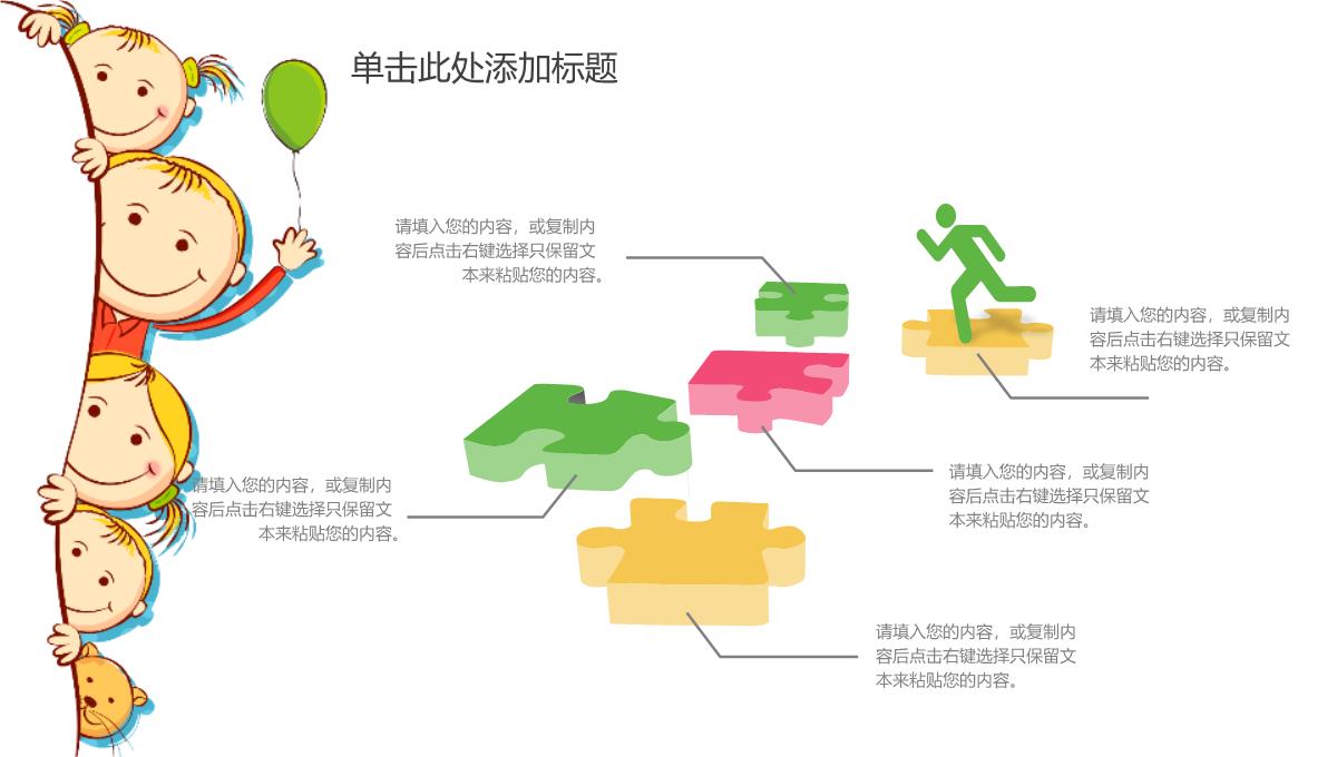 梦幻动态六一儿童节节日庆典PPT模板_21