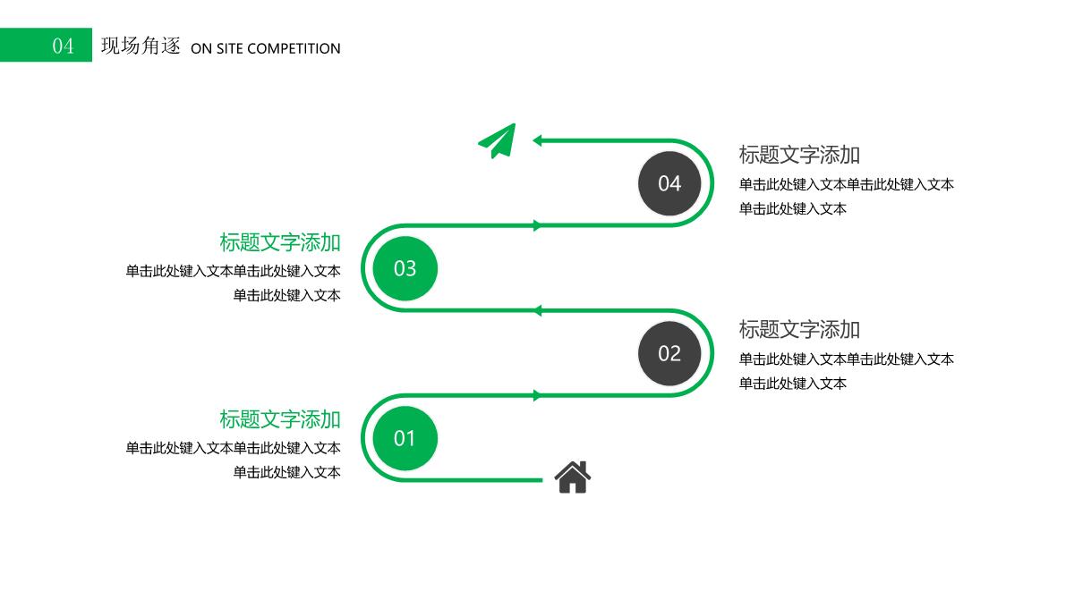 放飞梦想足球运动比赛亲子活动PPT模板_15