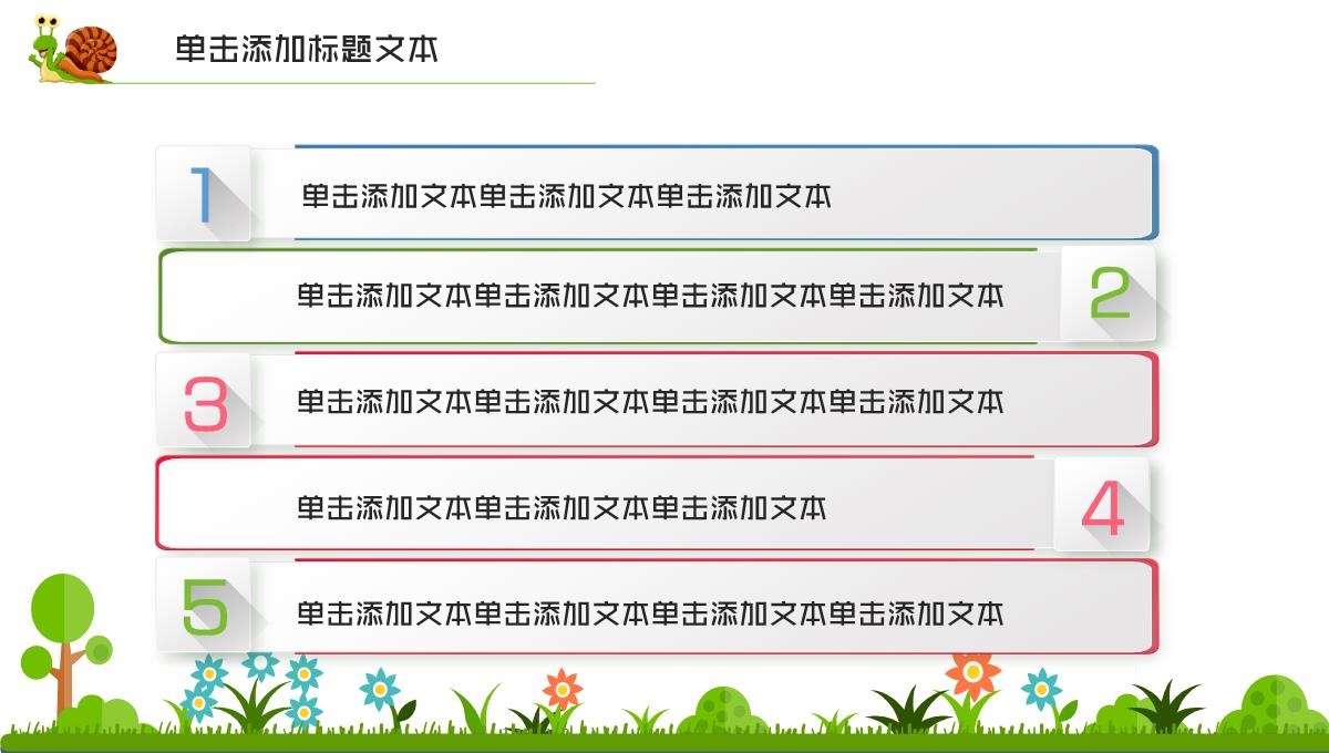 小清新简约欢度六一儿童节主题班会PPT模板_05