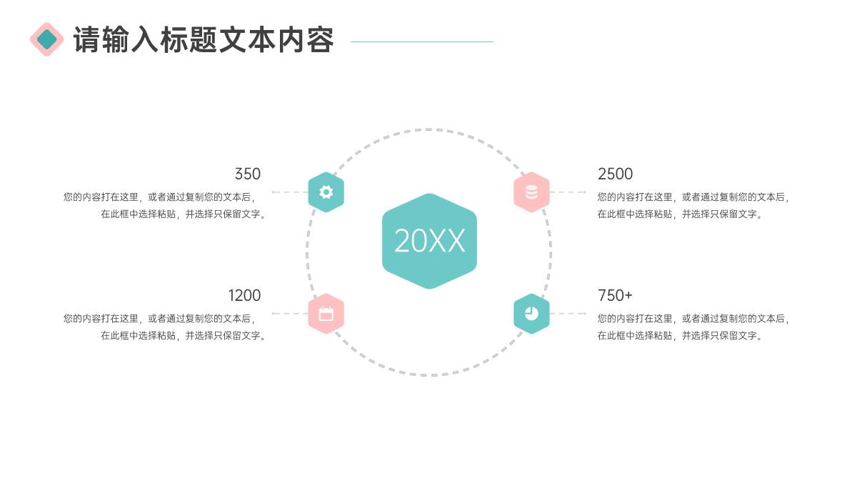 儿童节旅游活动计划PPT模板_12