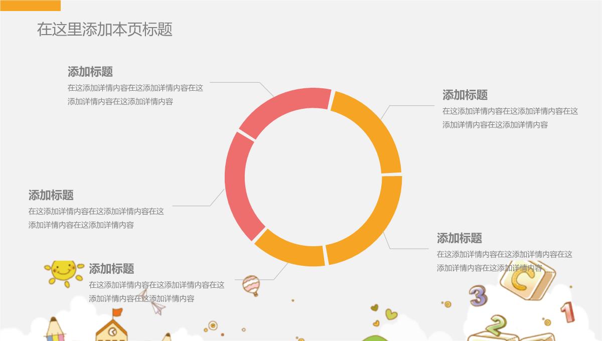 儿童节宝贝成长教育课件PPT模板_07