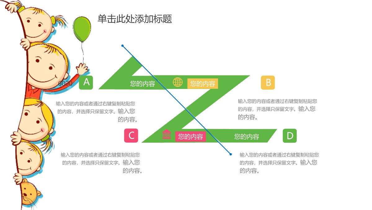 梦幻动态六一儿童节节日庆典PPT模板_15