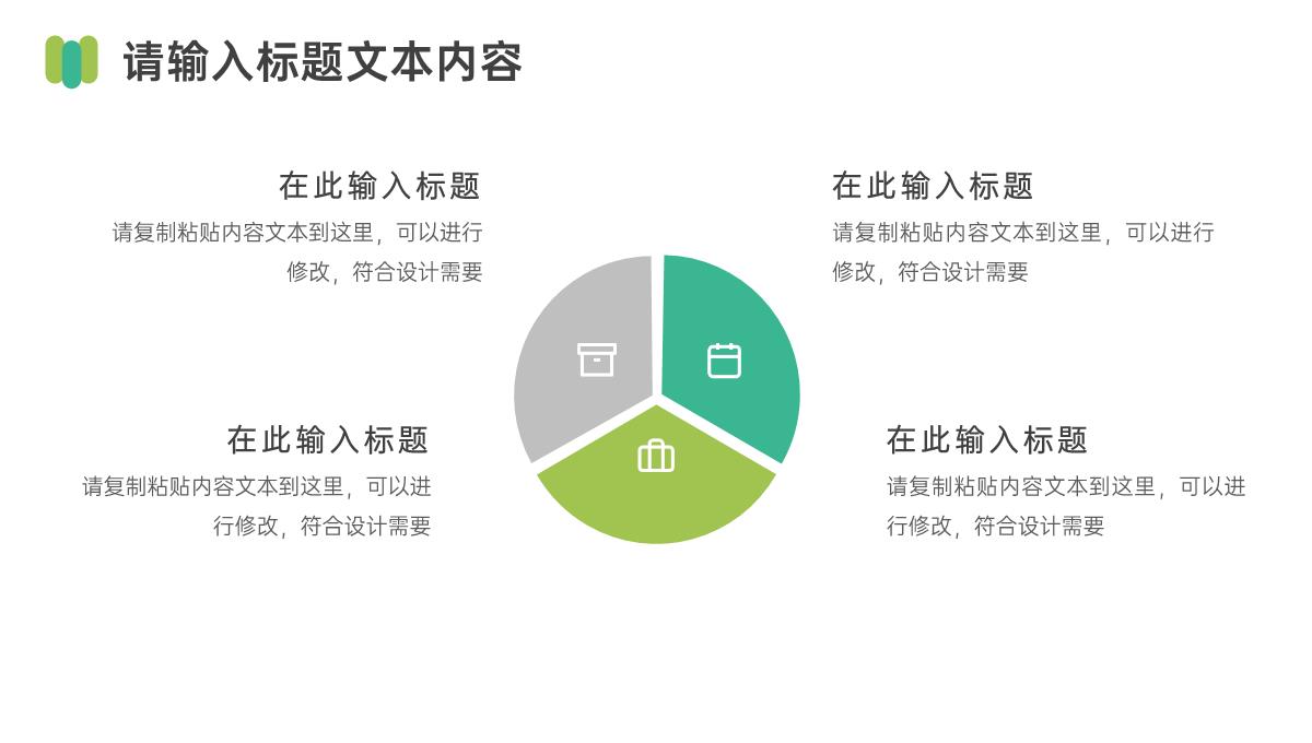 今天的阳光明天的希望关爱儿童主题活动PPT模板_11