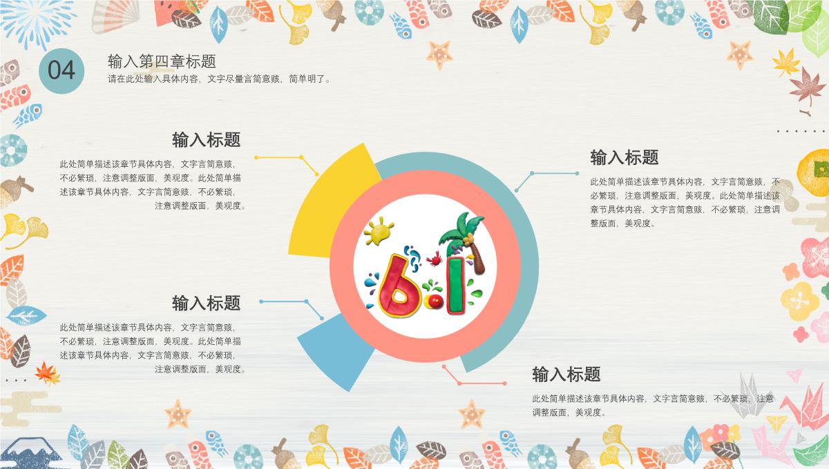 可爱卡通61儿童节PPT模板_19