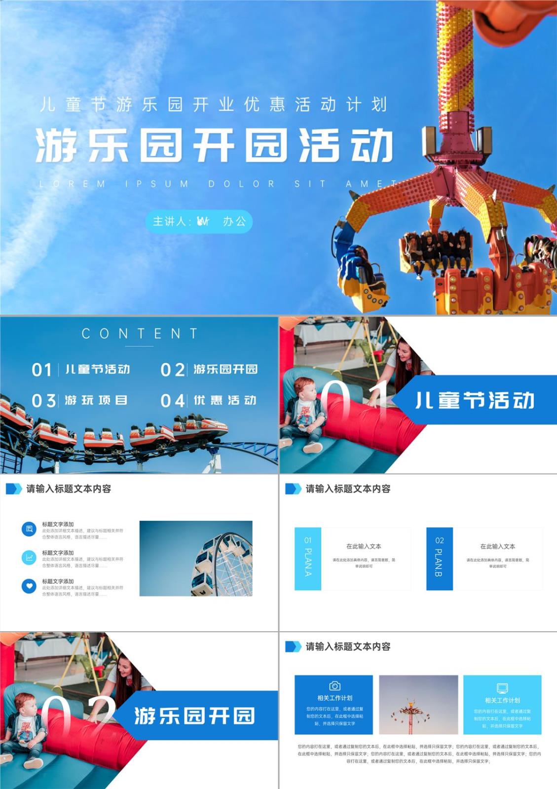 儿童节游乐园开业优惠活动计划PPT模板